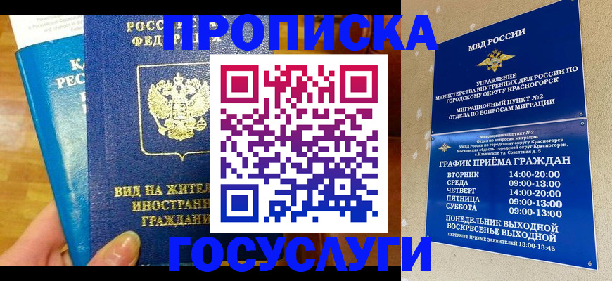 временная регистрация в квартире в Белёве