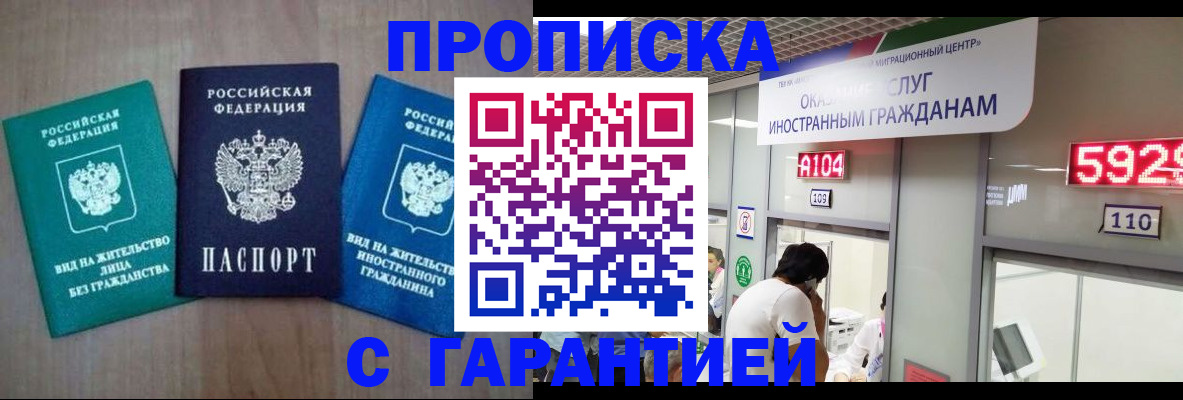 временная регистрация надежно в Белёве