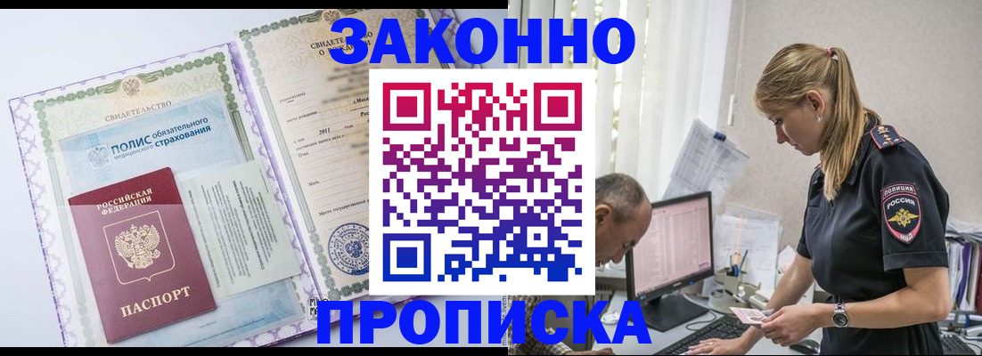 прописка поиск в Белёве