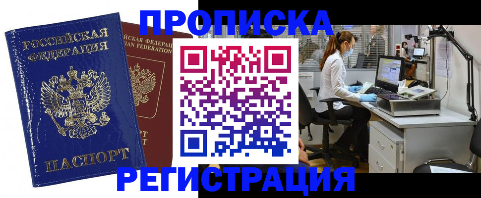 прописка регистрация в Белёве