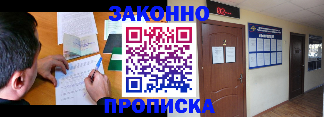 прописка ребенка в Белёве