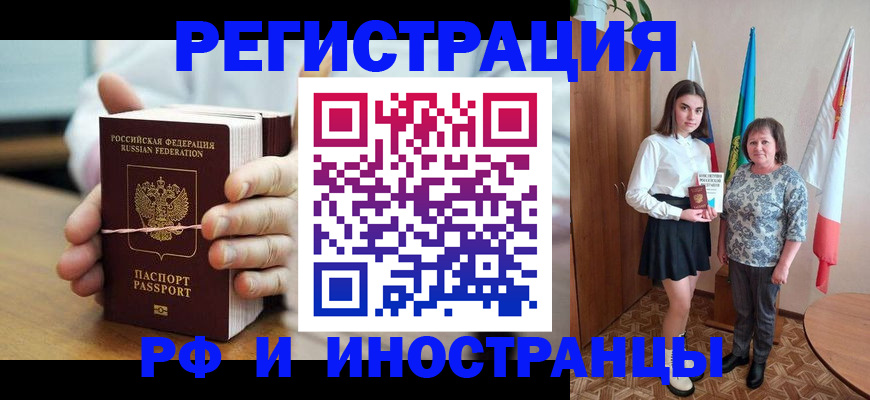 прописка законно в Белёве