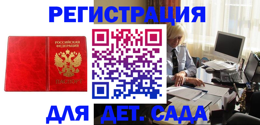 временная регистрация купить в Белёве