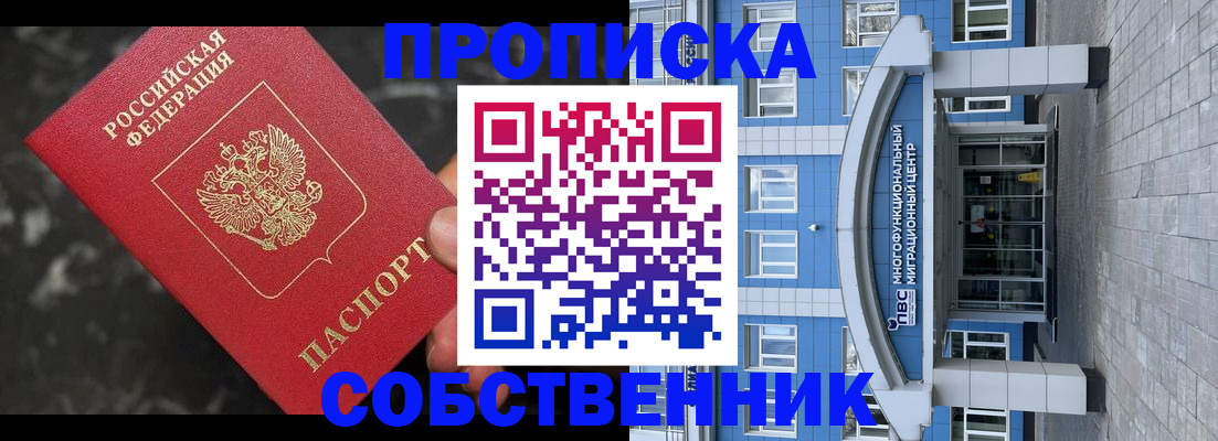 прописка регистрация в Белёве